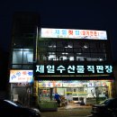 바로횟집