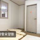 동읍915 | [창원 요양원/추천/후기/가격] 큰사랑요양원 편안한 돌봄과 섬세한 보살핌 제공