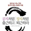 ◆＜必讀＞일과 삶, 두 마리의 토끼를 잡자 이미지