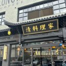 청요릿집 이미지