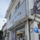 군산 경암동 맛집 자연애베이커리 철길마을점 현지인 추천 빵집