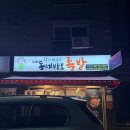 동네바보족발부산