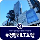 L7청량리 바이 롯데 | [L7청량리바이롯데] 청량리역 롯데호텔, 3년째 개장이 지연되는 이유와 현재 상황(2026)