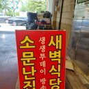 내서농산물도매시장 | 창원 농산물도매시장 숨은 찐맛집 🌶 점심시간 되면 바로 꽉 차는 ‘새벽식당’ 후기(알찜)