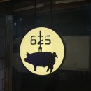 625 | 신당역고깃집 목살 맛집 육이오 625 후기