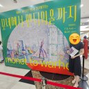 부산문화회관 부설주차장 | 모네에서 앤디워홀까지 부산문화회관 부산 전시 관람후기 주차장 관람정보 오디오 가이드 VIBE 도슨트