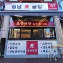 함남곱창 이미지