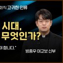 방종우 야고보 신부 / AI시대 인간은 무엇인가? 이미지