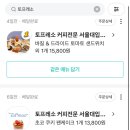 토프레소서울대