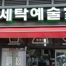 찬양세탁 이미지