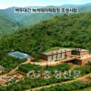 백두대간목재문화체험관 이미지