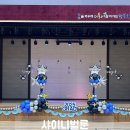 군포초등학교 | 안양 평촌 과천 군포 초등학교 유치원 어린이집 졸업식 입학식 강당 무대 풍선장식 샤이니벌룬