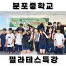분포중학교 이미지