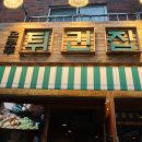 서면분식 | 부산 서면 맥주집 5부두튀긴집 후기 (분식·튀김 맛집)