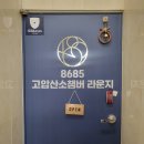 수원-0487 | 수원 행궁동 근처 이색데이트 '8685 고압산소챔버 라운지' 수원 산소방 후기