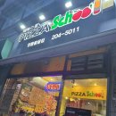 [수원 영통 피자스쿨] 부드러운 스테이크가 듬뿍! 피자스쿨프리미엄 스테이크피자 후기 🍕