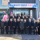 평곡2리 이미지