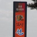 익산천혜우 이미지