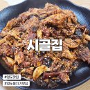 시골김밥 - 예천군 지보로 172 | 청도맛집 청도 웅치기 맛집 '시골집' 박봉김밥 주말방문후기