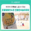 인천무형문화재전수교육관 앞 이미지