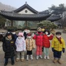 무지개어린이집 | 우리들 자연학교 1월 21일 무지개 어린이집 7세 졸업여행 수업 후기