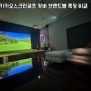 카카오스크린골프 네이버블로그