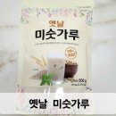 태광푸드 옛날 미숫가루 간단하고 맛있게 타는법