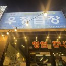 우정곱창서귀포점