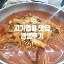 완뽕산격점 | 고기짬뽕 맛집추천 완뽕
