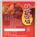 참맛소스 18500원/10kg 이미지