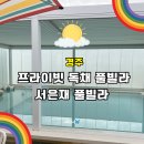 경주 독채풀빌라 서은재풀빌라 B동 아이와 함께 가기 좋은 숙소 추천