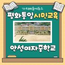 안성여자중학교 이미지