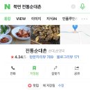 전통순대촌 이미지