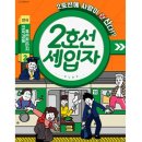 대학로5 | [서울 혜화] 대학로 연극 추천 2호선 세입자 내돈내산 후기! 5열 시야 / 세입자석 차이