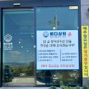 원진상회 | 창원 주남저수지 맛집 해산물 잘하는 곳 - 바다상회 해물칼국수