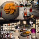 레온 | 압구정 위스키 바 레온서울 후기. 고급진 칵테일,혼술 추천
