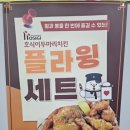 호식이두마리치킨 인천원당점 이미지
