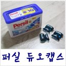 용해지 | 퍼실듀오캡스 컬러 솔직 사용후기 !