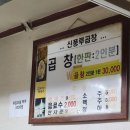 저렴한 가격에 훌륭한 한우곱창! 봉천역 숨은 맛집 ‘신풍루 곱창구이’ 내돈내산 솔직 후기