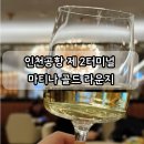 865 | 인천공항 제2터미널 마티나골드 라운지! 대한항공 인천 광저우 기내식 후기 KE865