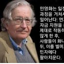 Avram Noam Chomsky- 부패한 정부의 민영화 과정 이미지