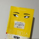 쿠앙 | 옐로페이스 쿠앙 책 후기