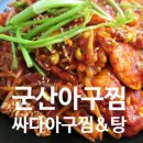 싸다아구찜&탕 이미지