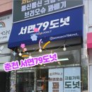 서면79도넛