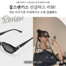썼다 하면 분위기 여신 등극! 찰스앤키스 개빈 리사이클 오벌 선글라스 실착 리뷰