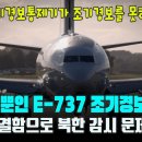 E-737 피스아이, 공군 15년간 사용에 급 노후화?? 이미지