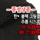 [ro40629-5819]한* 블랙 크링클 주름 시스루 이미지