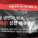 황규복, 김춘자의 해주냉면 이미지