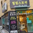 힐링스토리안마원 | 하루의 피로가 사라지는 시간! 강동마사지 전문 /강동힐링스토리 후기