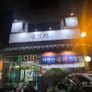 양열로(대로1-2) | 포항 '금강산 횟집': 물회 먹으러 갔다가 상다리 부러지는 해산물 코스에 감동한 후기